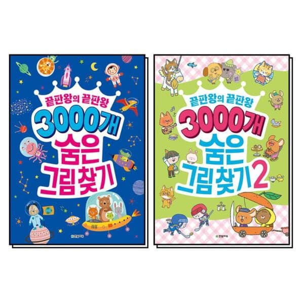 BomBomBooks 3000개 숨은그림찾기 1-2권 세트