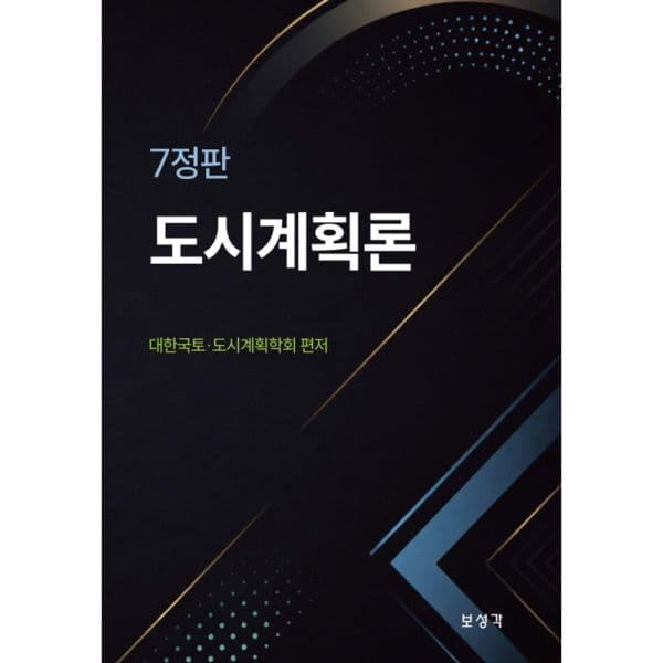 인터넷교보문고 도시계획론