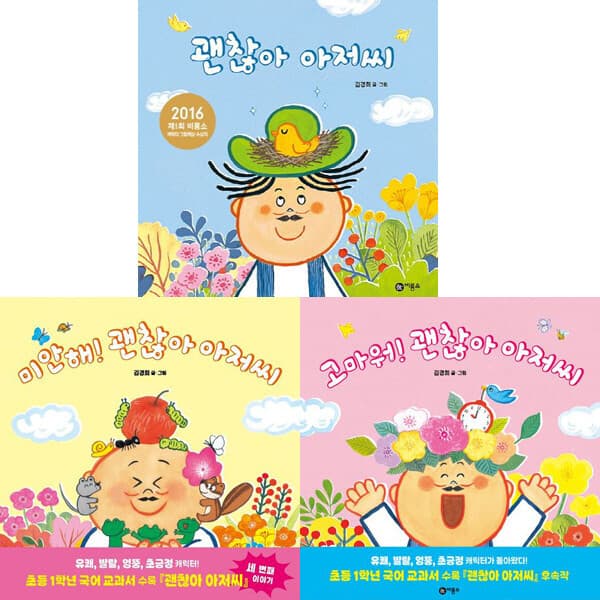 패션북 (3권세트) 괜찮아 아저씨 + 미안해 괜찮아 아저씨 + 고마워 괜찮아 아저씨