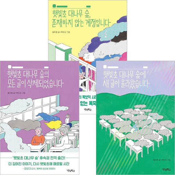 ohbook 햇빛초 대나무 숲 세트(전3권)