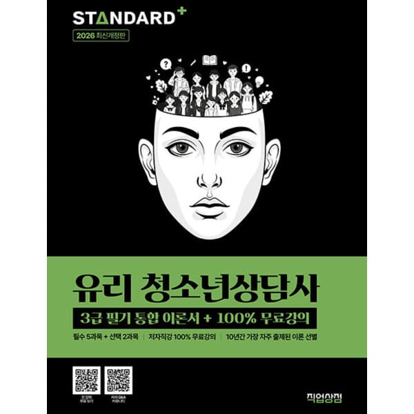 인터넷 영풍문고 유리 청소년상담사 3급 필기 통합이론서