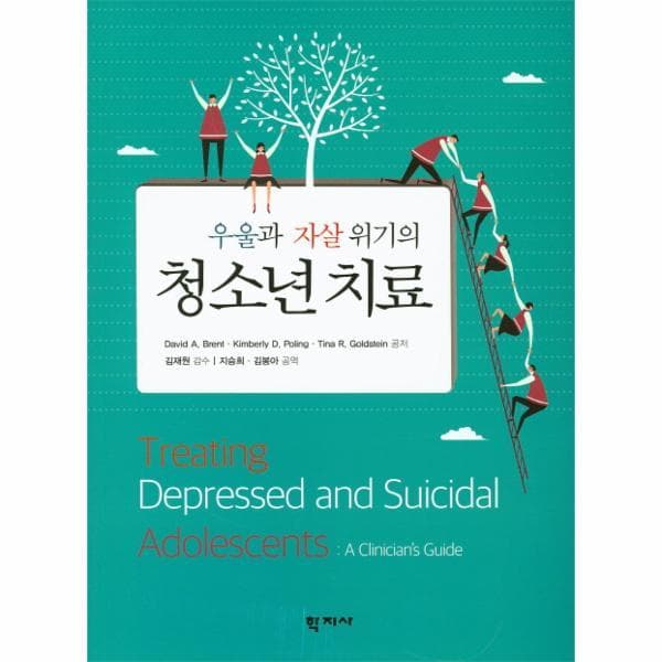 웅진바로보네 우울과 자살 위기의 청소년 치료