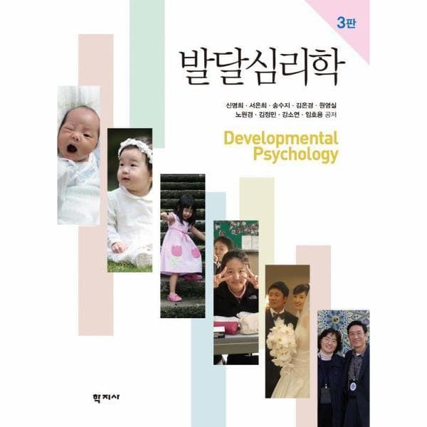 웅진바로보네 발달심리학 (3판) (양장)