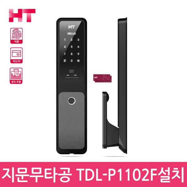 현대Hmall 현대 TDL-P1102F 지문인식 무타공 푸시풀도어락 디지털도어락