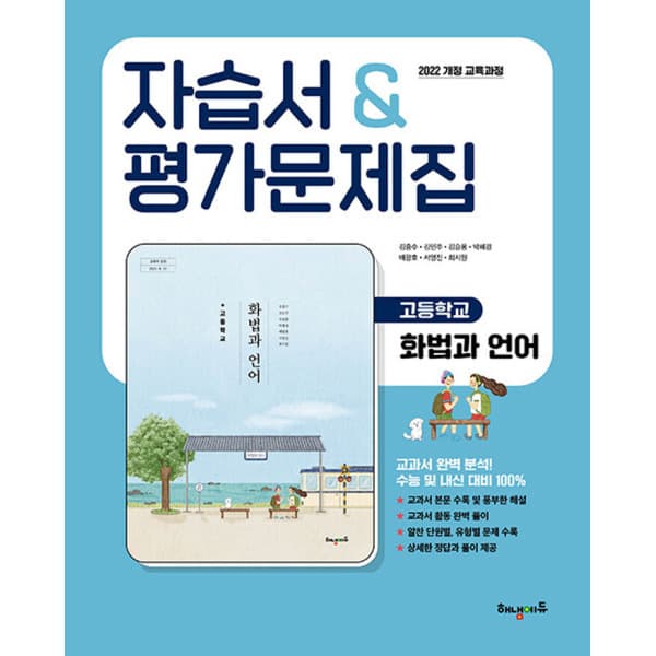 북캉스 해냄에듀 자습서 평가문제집 고등학교 화법과 언어