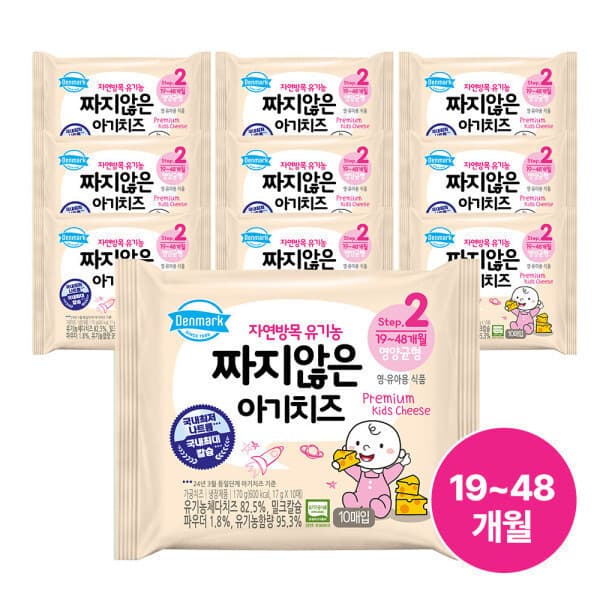 덴마크공식스토어 덴마크 짜지않은 아기치즈 스텝2 170g 10매입 10개