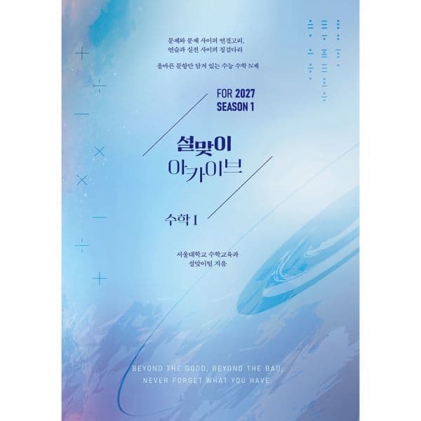 인터넷교보문고 아카이브 수학1 시즌1 - 최저가 31,500원