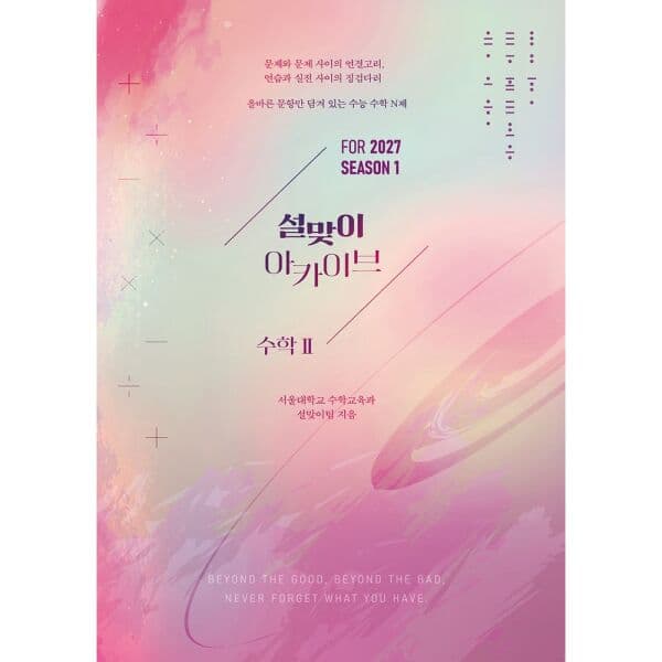 인터넷교보문고 아카이브 수학2 시즌1 - 최저가 31,500원