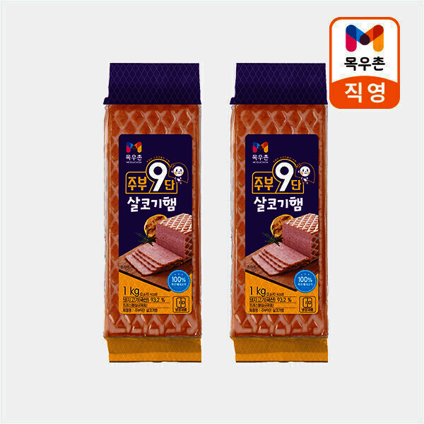 농협목우촌본사직영 목우촌 주부9단 살코기햄 1kg 2개