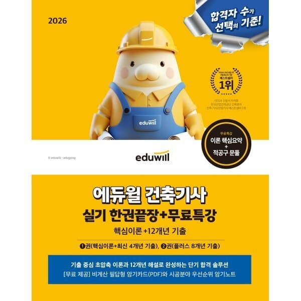 예스24도서 2026 에듀윌 건축기사 실기 한권끝장