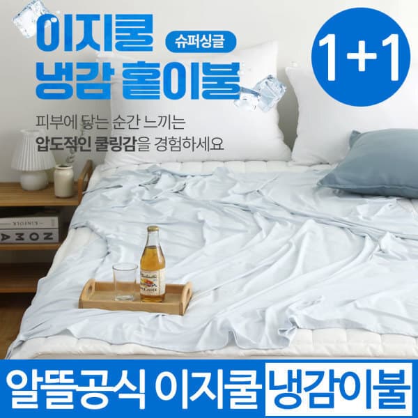 주식회사DM 이지쿨 냉감이불 200cm x 150cm 슈퍼싱글 - 최저가 28,800원