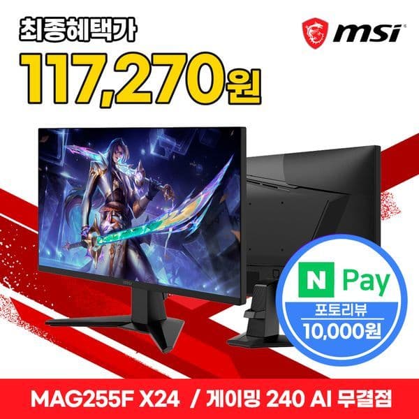 MSI공식몰 MSI MAG 255F X24 Rapid IPS 게이밍 모니터 240Hz