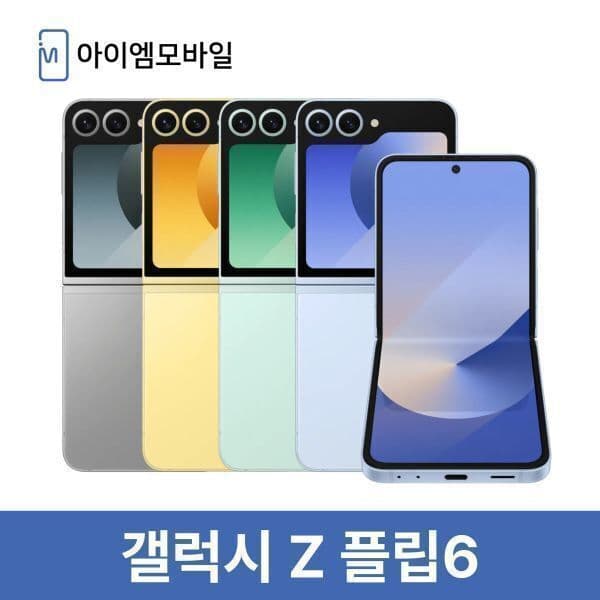 아이엠모바일_ 삼samsung 갤럭시 Z플립6 512GB 중고폰 - 최저가 555,970원