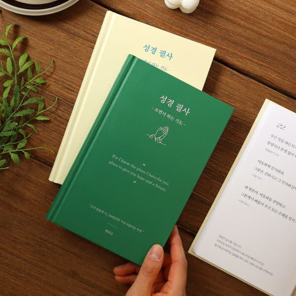베리샵2 성경 필사 기도 노트