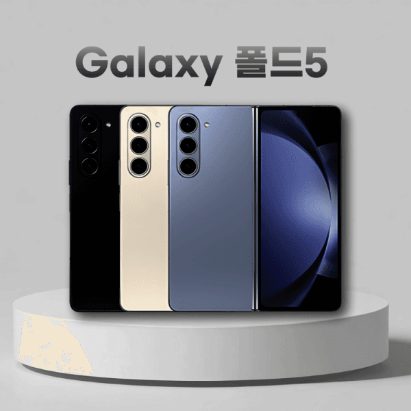 대단한형제들 삼성 갤럭시 폴드5 256G SM-F946 리퍼급