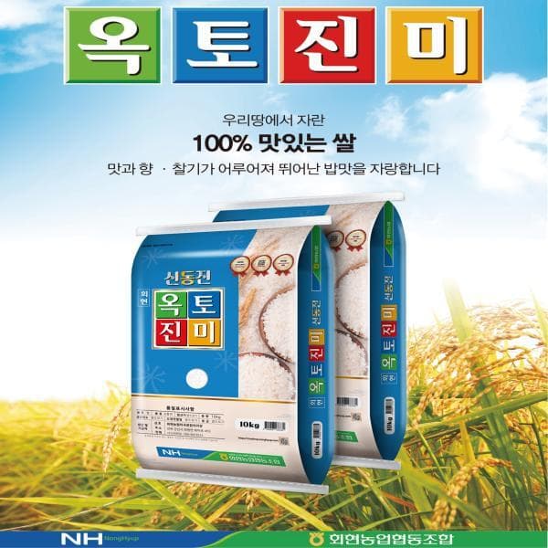공영쇼핑TV 옥토진미 신동진쌀 20kg - 최저가 70,900원