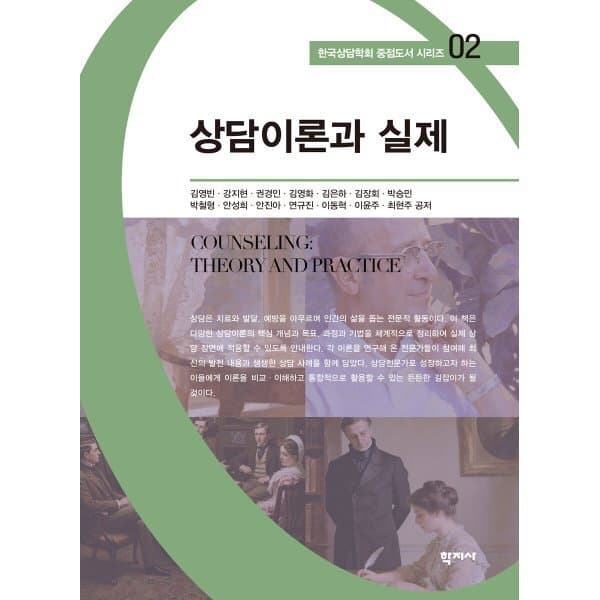 예스24도서 상담이론과 실제