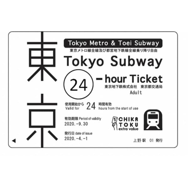 투어비스투어티켓 Tokyo Subway Ticket