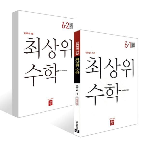 예스24도서 최상위 초등수학 6학년 세트