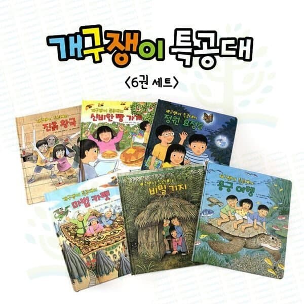 예스24도서 어린이 판타지 동화 개구쟁이 특공대 시즌2 세트 전 6권 - 최저가 40,500원