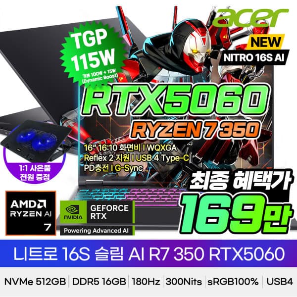 디지털공식쇼핑몰 에이서 니트로 16S AN16S-61-5060C R7 350 RTX5060 16GB 512GB WQXGA 300Nits sRGB100% - 최저가 2,122,000원