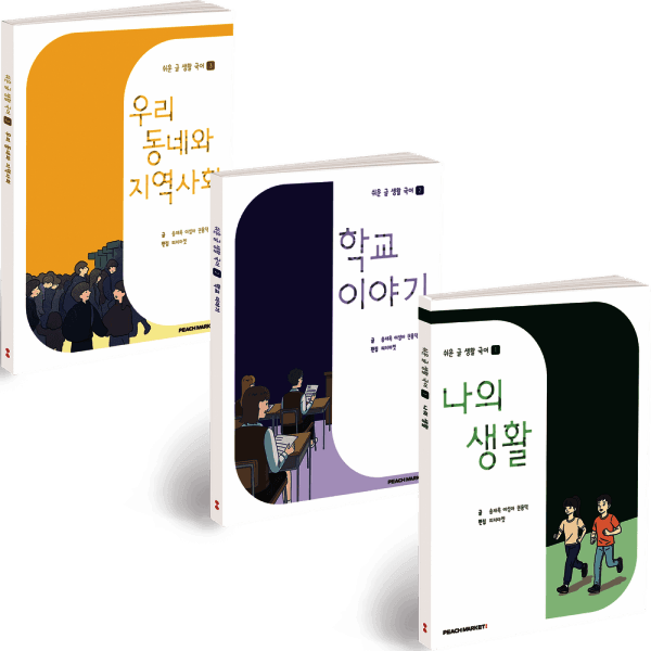 인터넷교보문고 쉬운 글 생활 국어 워크북 세트 2026 - 최저가 32,400원