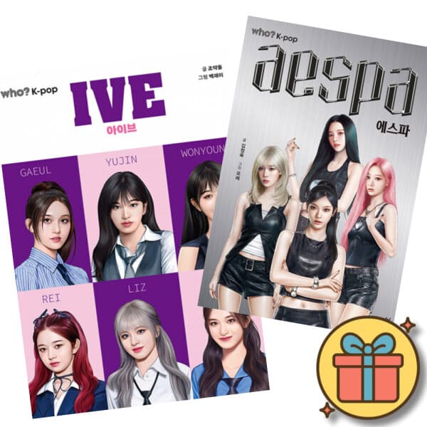 요래커북 who K-pop 후 케이팝 아이브 + 에스파 (전2권)