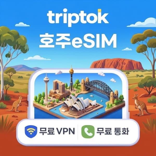 트립톡 호주 시드니 데이터 무제한 이심 eSIM 5G Telstra Optus