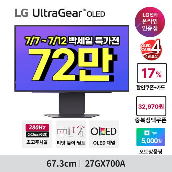 LG온라인샵 LG 울트라기어 OLED 27GX700A 27인치 게이밍모니터 280Hz QHD - 최저가 873,670원