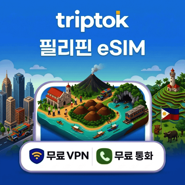트립톡 필리핀 eSIM 5G 무제한 데이터 Globe/Smart