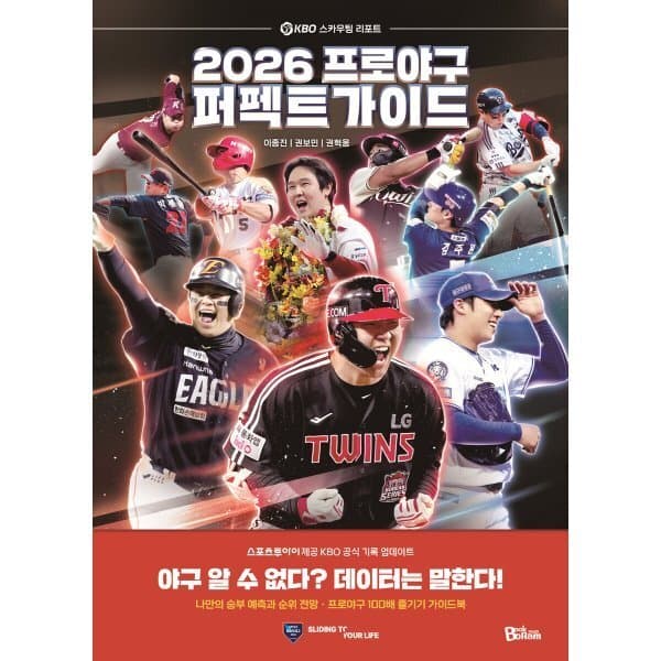 예스24도서 2026 프로야구 퍼펙트 가이드 KBO 스카우팅 리포트