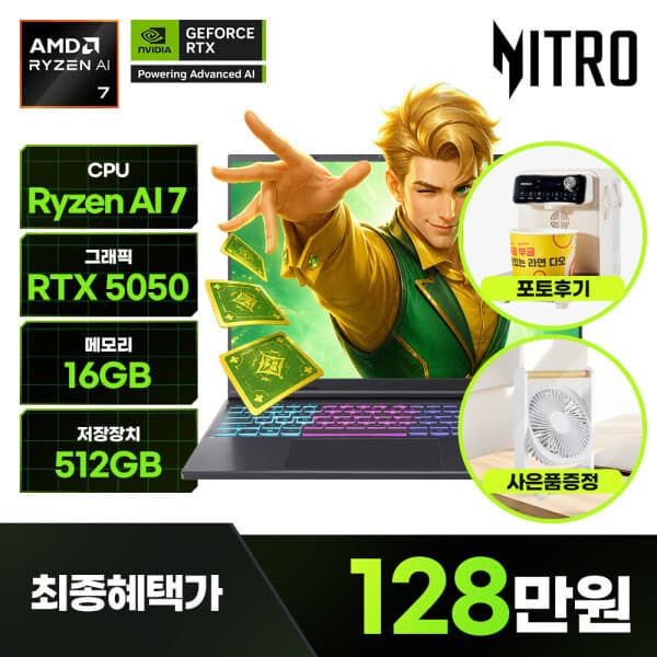 대원씨티에스 에이서 니트로V 16S ANV16S-41-R9SV R7-260 RTX5050 16GB 512GB 게이밍노트북 - 최저가 1,723,790원