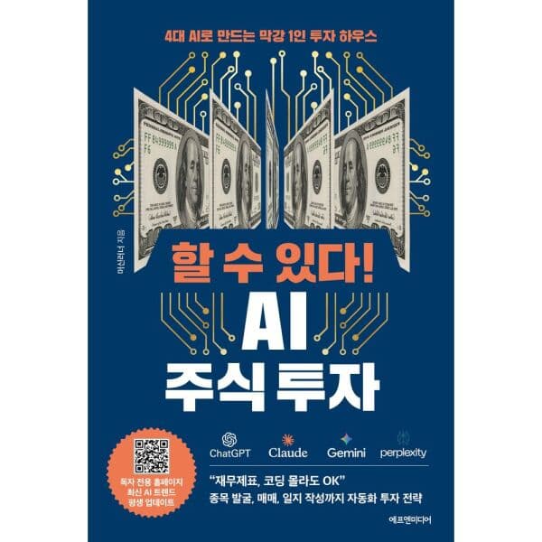 인터넷교보문고 AI 주식 투자 - 최저가 22,500원