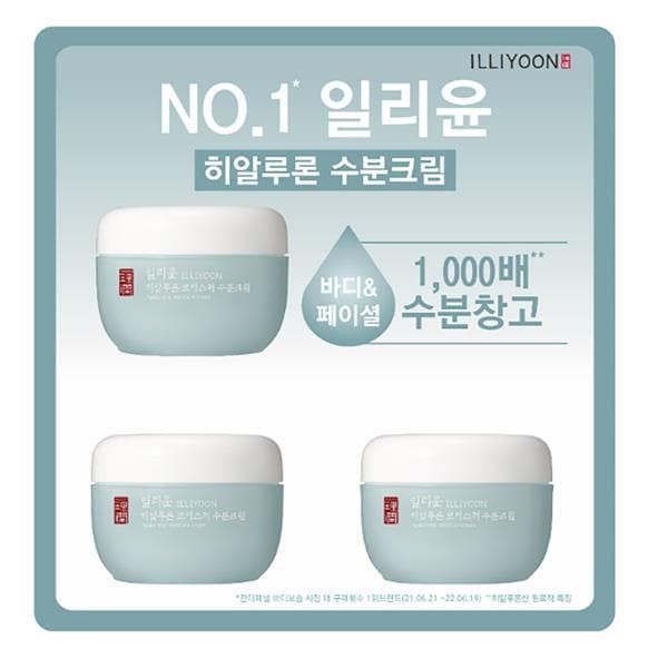 이메마켓 일리윤 히알루론 수분크림 100ml x 3