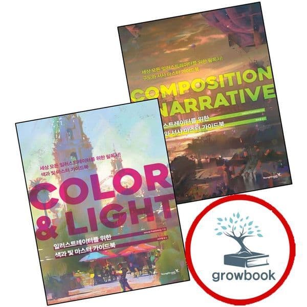 그로우북 일러스트레이터를 위한 구도와 서사 마스터 가이드북 COMPOSITION NARRATIVE + 색과 빛 COLOR LIGHT - 최저가 57,600원