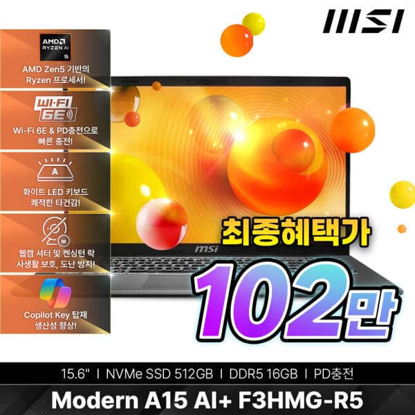 MSI공식대리점 모던 A15 AI+ F3HMG-R5 Ryzen AI5-330 16GB 512GB