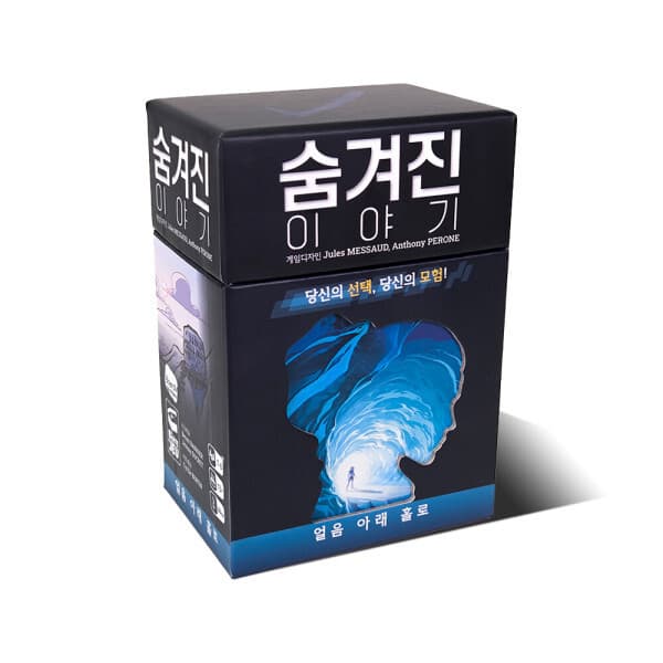 보드엠팩토리 숨겨진 이야기 얼음 아래 홀로