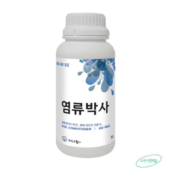 두리로지스 염류박사 1L 위드크롭스 토양계량제 - 최저가 27,500원