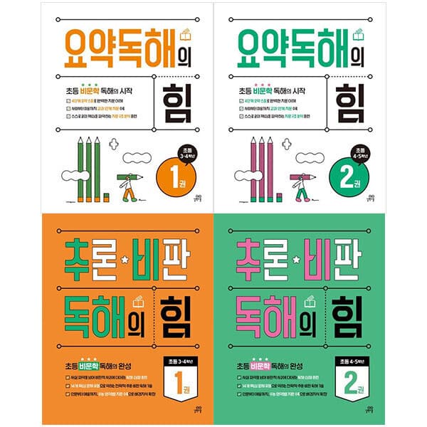 ohbook 추론비판 독해의힘 1~2+요약독해의힘 1~2세트(전4권) 초등3~5학년권장 - 최저가 48,600원
