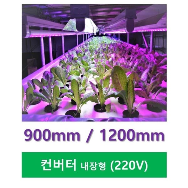 성광엘이디 성광엘이디 LED 식물 재배 보광 방수등 900mm - 최저가 43,000원