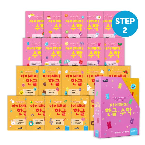 행복한고민샵 6세 한글 수학 학습지 20권 아이재미 워크북 한글 10권 + 수학 10권