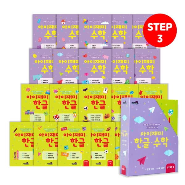 행복한고민샵 7세 한글 수학 학습지 20권 아이재미 워크북 한글 10권 + 수학 10권