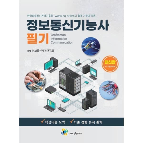 인터넷교보문고 정보통신기능사 필기 - 최저가 27,000원
