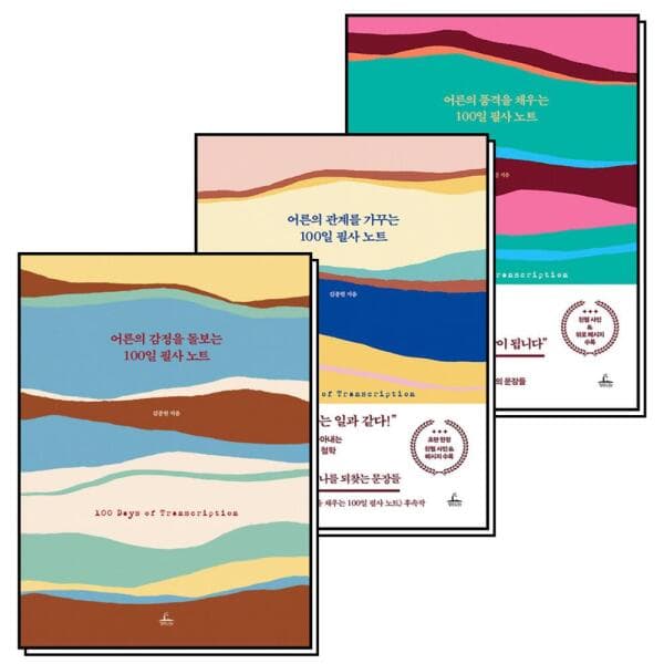 BomBomBooks 100일 필사 노트 세트 : 김종원 책 전3권 - 최저가 54,000원
