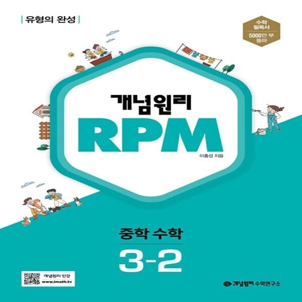 책과어린이 개념원리 알피엠 RPM 중등 - 최저가 16,000원