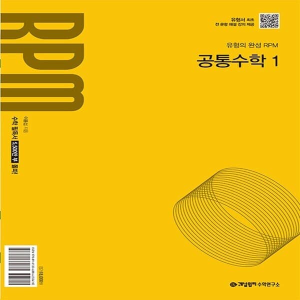 책과어린이 개념원리 알피엠 RPM 고등 - 최저가 18,000원
