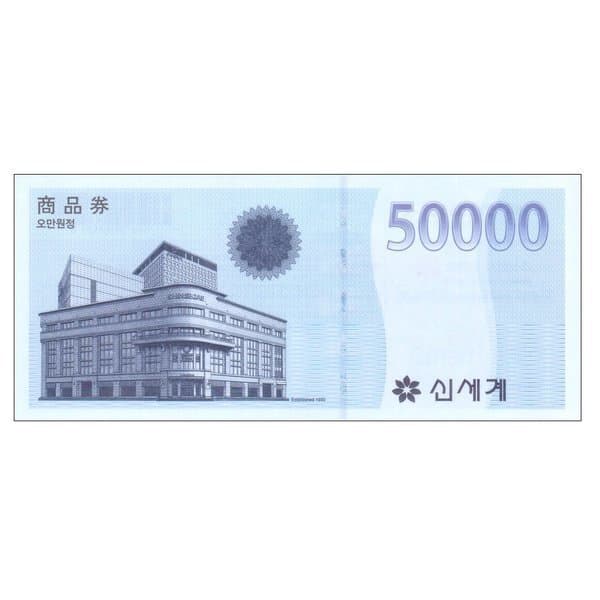 제일티켓 신세계상품권 5만원권 - 최저가 49,500원