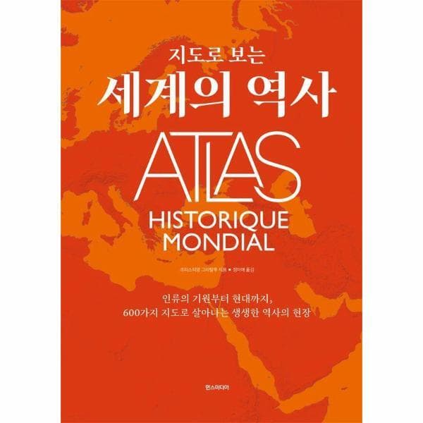 웅진 북센 지도로 보는 세계의 역사 : 인류의 기원부터 현대까지 - 최저가 58,500원