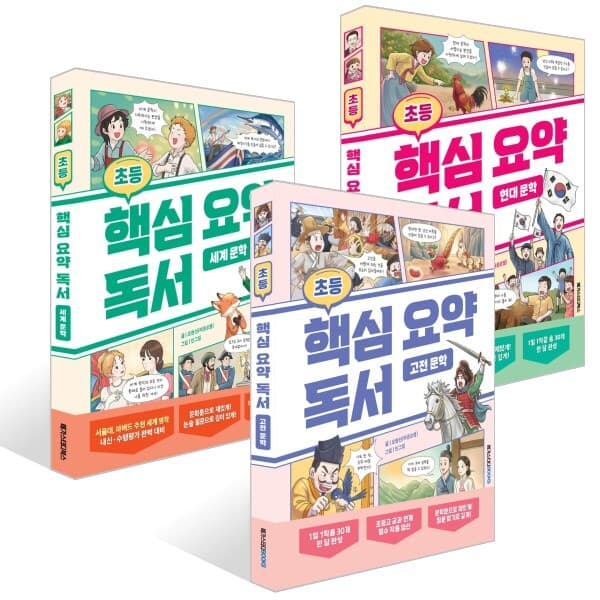 예스이십사 초등 핵심 요약 독서 세계/현대/고전 문학 - 최저가 15,300원