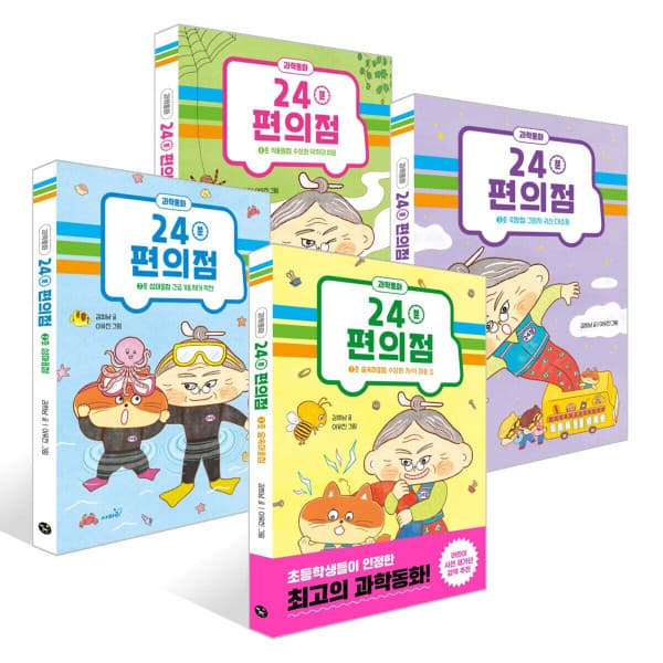 G_맘챌 (사파리) 24분 편의점 시리즈 전4권 초등생 과학동화 - 최저가 41,440원